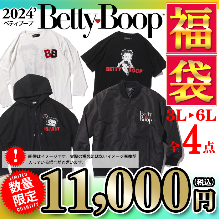 新品　2020 メンズ　ベティ・ブープ　福袋　5点 XL LL 大きいサイズ 大きいサイズと大きい服のメンズ通販【ビッグエムワン】先行予約販売