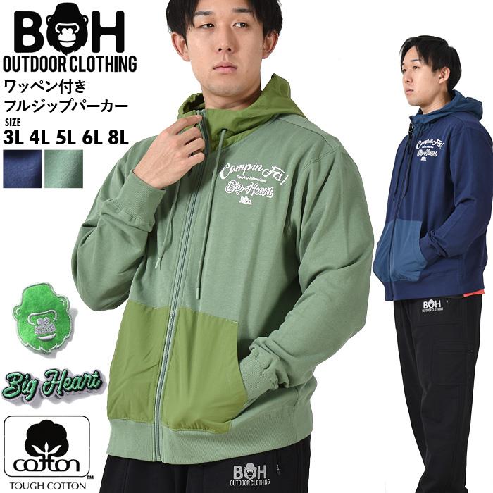 【SB0322】【max8】大きいサイズ メンズ BH ビィエイチ ワッペン付き フルジップ パーカー bh-sw240102