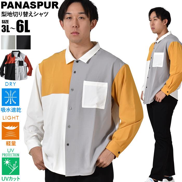 【SB0322】【UV24】大きいサイズ メンズ PANASPUR パナシュプール 梨地 切り替え シャツ 吸水速乾 軽量 UVカット 4742-409