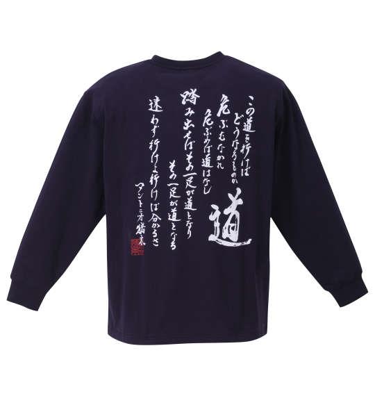 【max8】大きいサイズ メンズ INOKI ISM アントニオ猪木 長袖 Tシャツ ネイビー 1278-4140-1 3L 4L 5L 6L 8L