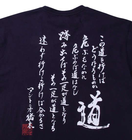 【max8】大きいサイズ メンズ INOKI ISM アントニオ猪木 長袖 Tシャツ ネイビー 1278-4140-1 3L 4L 5L 6L 8L