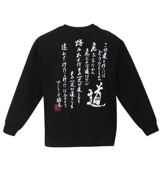 【max8】大きいサイズ メンズ INOKI ISM アントニオ猪木 長袖 Tシャツ ブラック 1278-4140-2 3L 4L 5L 6L 8L