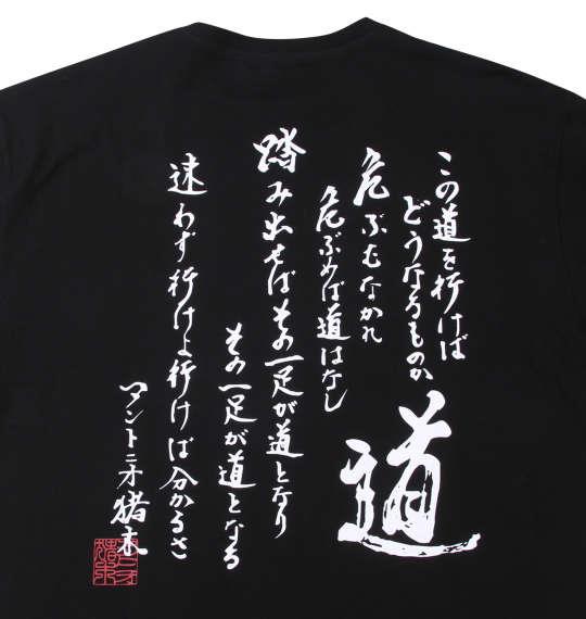 【max8】大きいサイズ メンズ INOKI ISM アントニオ猪木 長袖 Tシャツ ブラック 1278-4140-2 3L 4L 5L 6L 8L