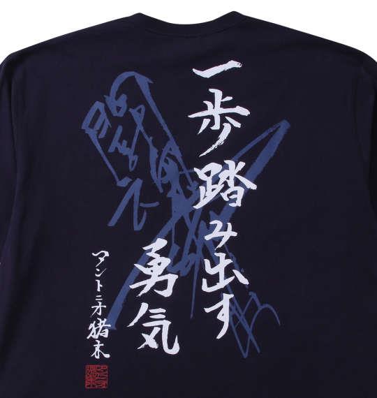 【max8】大きいサイズ メンズ INOKI ISM アントニオ猪木 長袖 Tシャツ ネイビー 1278-4141-1 3L 4L 5L 6L 8L