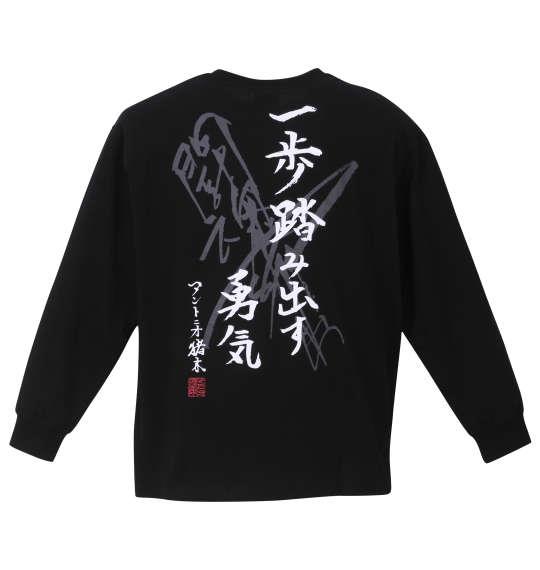 【max8】大きいサイズ メンズ INOKI ISM アントニオ猪木 長袖 Tシャツ ブラック 1278-4141-2 3L 4L 5L 6L 8L