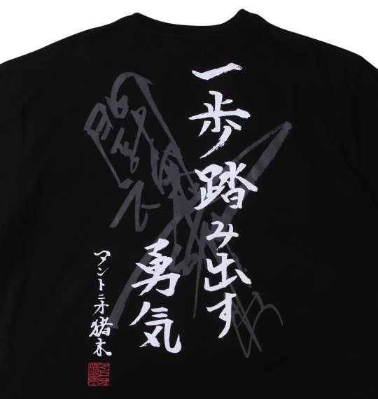 【max8】大きいサイズ メンズ INOKI ISM アントニオ猪木 長袖 Tシャツ ブラック 1278-4141-2 3L 4L 5L 6L 8L