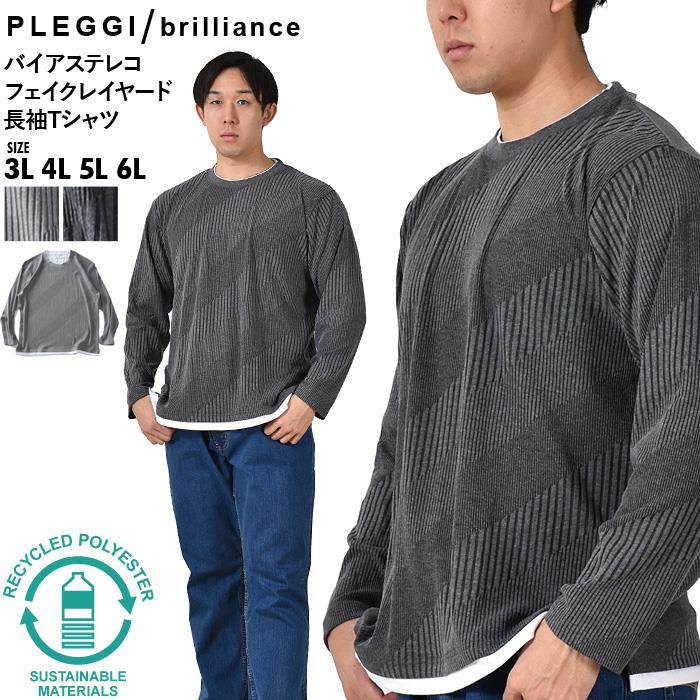 大きいサイズ メンズ PLEGGI プレッジ バイアス テレコ フェイクレイヤード 長袖 Tシャツ リサイクルポリエステル使用 春夏新作 64-11282-2