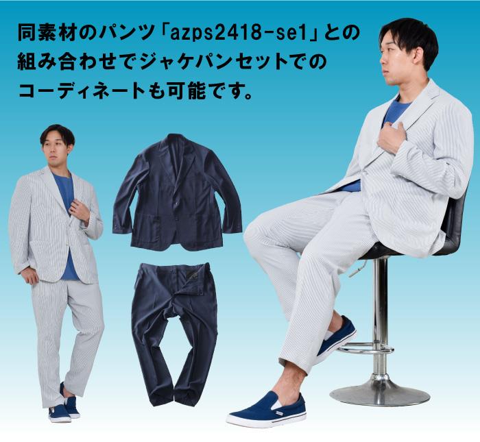 大きいサイズ メンズ SARTORIA BELLINI セットアップ シアサッカー ストレッチ ジャケット 軽量 ウォッシャブル イージーケア 春夏新作 azjs2418-se1