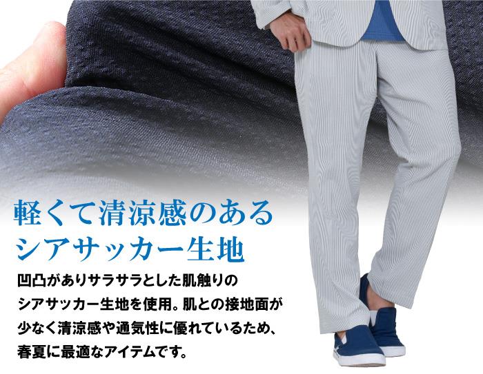 【COB24】【2024set】大きいサイズ メンズ SARTORIA BELLINI セットアップ シアサッカー ストレッチ パンツ 軽量 ウォッシャブル イージーケア 春夏新作 azps2418-se1