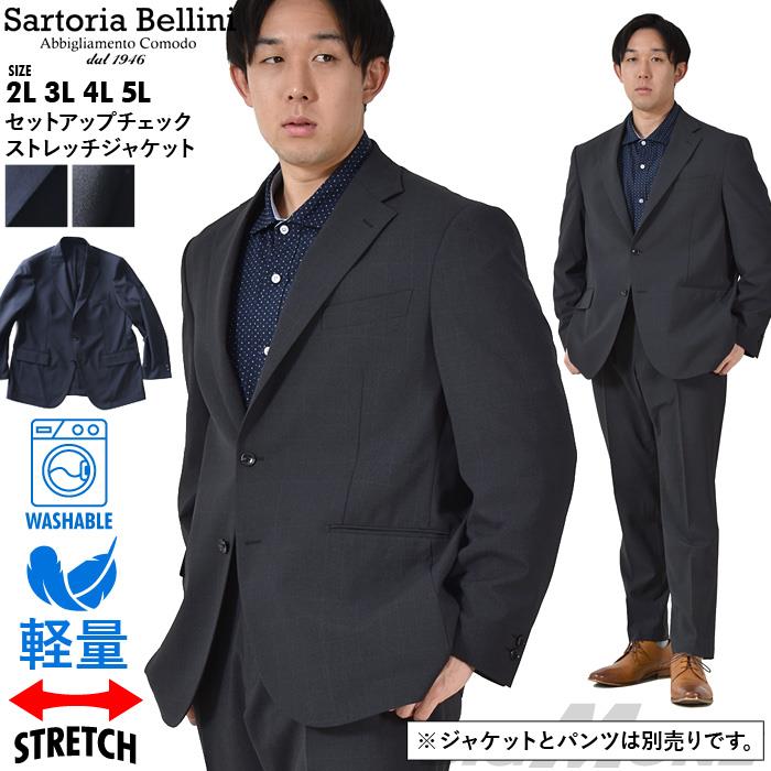 【COB24】【suj24】【2024set】大きいサイズ メンズ SARTORIA BELLINI セットアップ チェック ストレッチ ジャケット 軽量 ウォッシャブル イージーケア 春夏新作 azjs2418-se