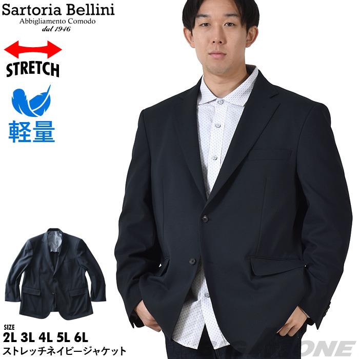 【suj24】【2024set】大きいサイズ メンズ SARTORIA BELLINI リネンライク ストレッチ ネイビー ジャケット 軽量 イージーケア 春夏新作 azjs2418-b