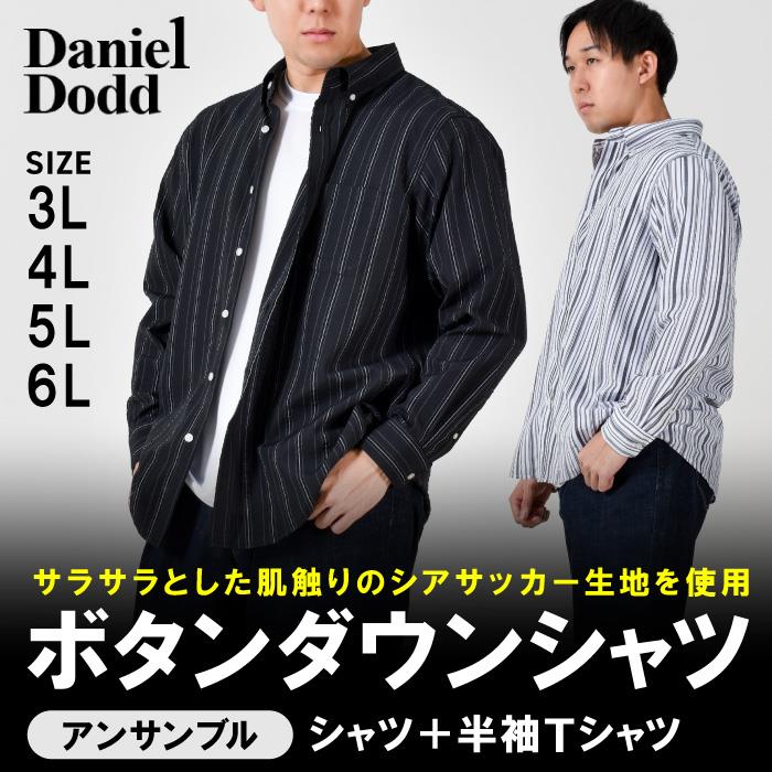 【SB0322】大きいサイズ メンズ DANIEL DODD サッカーストライプ 長袖 ボタンダウン シャツ + 半袖 Tシャツ アンサンブル 715-sh240110
