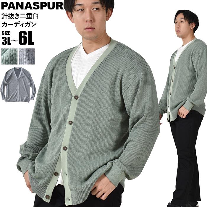 【SB0322】大きいサイズ メンズ PANASPUR パナシュプール 針抜き二重臼 カーディガン 4412-809