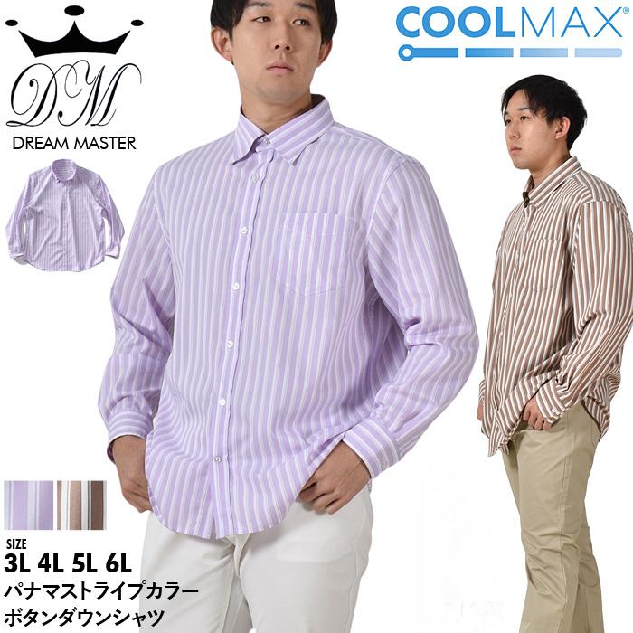 【SB0322】大きいサイズ メンズ DREAM MASTER CoolMax パナマ ストライプカラー ボタンダウン シャツ dm-sh240104