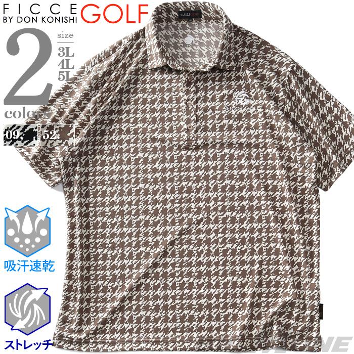 大きいサイズ メンズ FICCE GOLF フィッチェゴルフ 吸汗速乾 ストレッチ 千鳥柄 半袖 ポロシャツ ゴルフウェア 春夏新作 242710