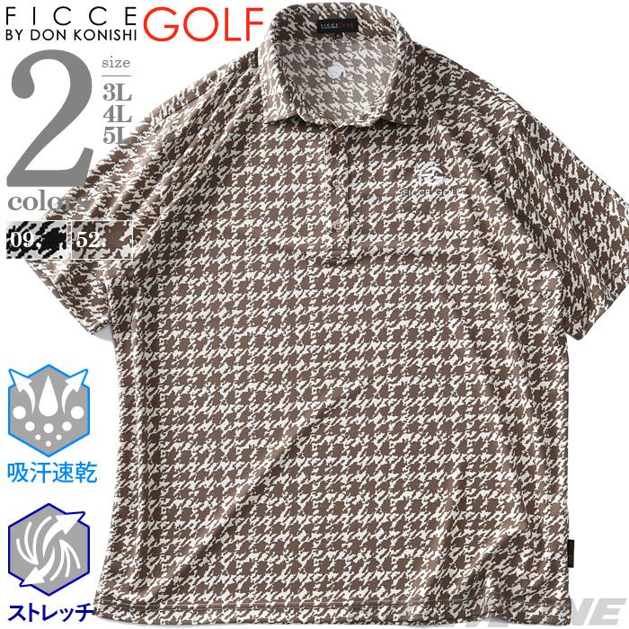 【SB0322】大きいサイズ メンズ FICCE GOLF フィッチェゴルフ 吸汗速乾 ストレッチ 千鳥柄 半袖 ポロシャツ ゴルフウェア 242710