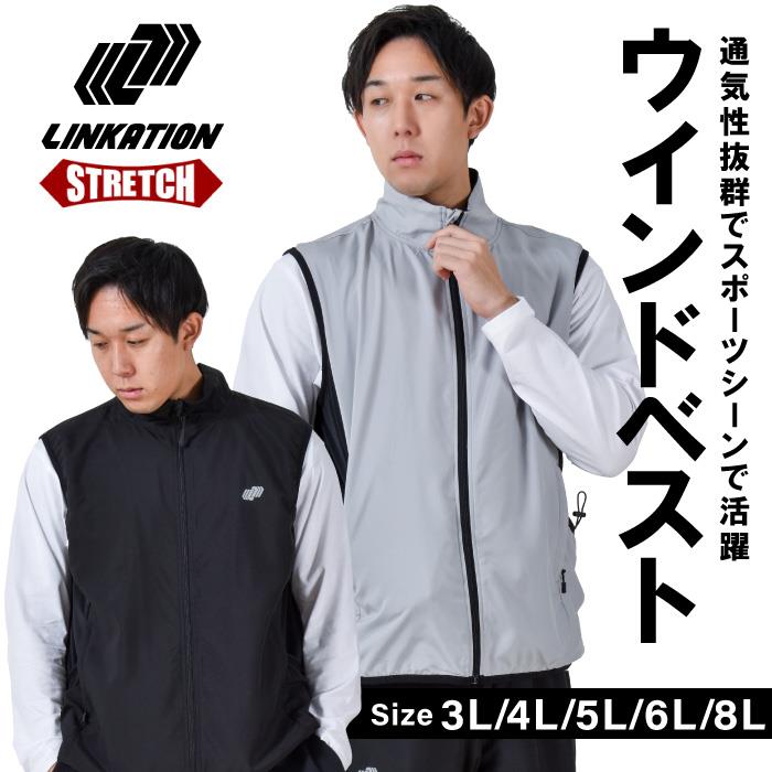 【SB0322】【max8】大きいサイズ メンズ LINKATION リンケーション ストレッチ タフタ ウインド ベスト アスレジャー スポーツウェア lk-cj240213