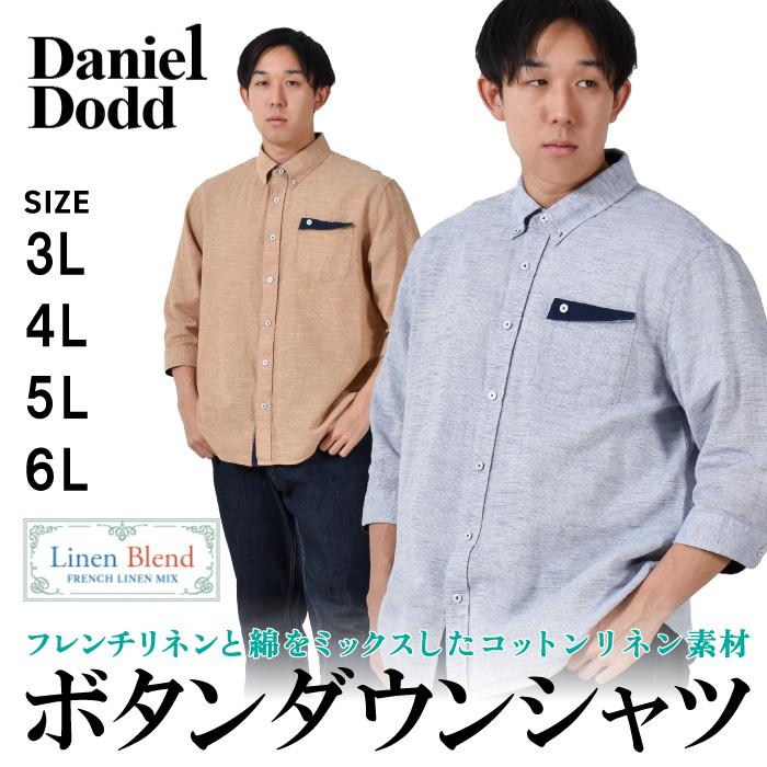 【CL24】【SB0322】大きいサイズ メンズ DANIEL DODD 麻混 スラブ 7分袖 ボタンダウン シャツ フレンチリネン 715-sh240111