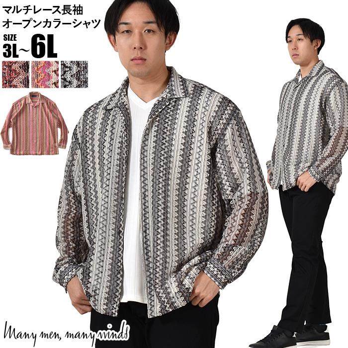 【SB0322】大きいサイズ メンズ Many men many winds マルチレース 長袖 オープンカラー シャツ m2415000-b