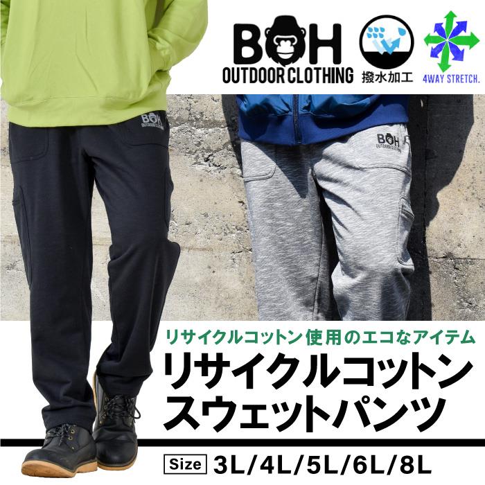 【SB0322】大きいサイズ メンズ BH ビィエイチ リサイクルコットン スウェット パンツ 春夏新作 bhswp-240101