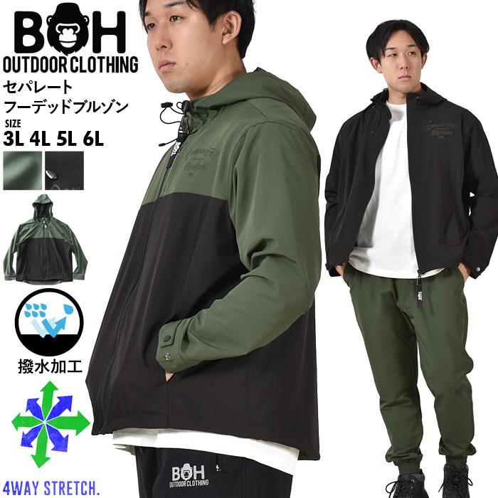 【SB0322】大きいサイズ メンズ BH ビィエイチ 4WAY ストレッチ セパレート フーデッド ブルゾン 撥水加工 bhb-240101
