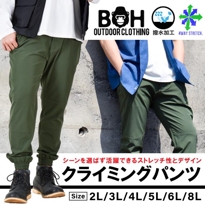 【SB0322】【max8】大きいサイズ メンズ BH ビィエイチ 4WAY ストレッチ クライミング パンツ 撥水加工 春夏新作 bhp-240101t