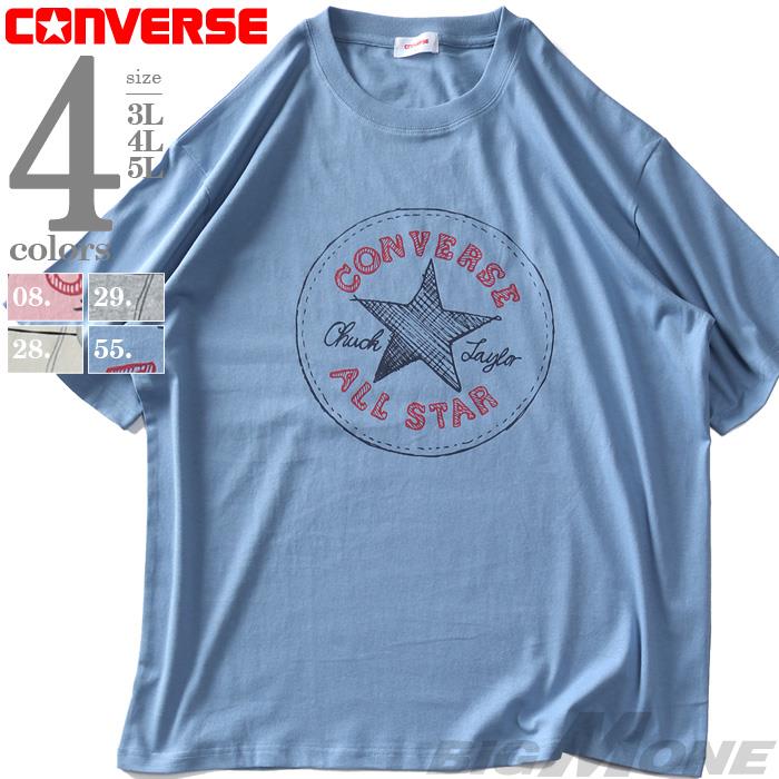 【SB0322】大きいサイズ メンズ CONVERSE コンバース イラスト風プリント 半袖 Tシャツ 4260-7108