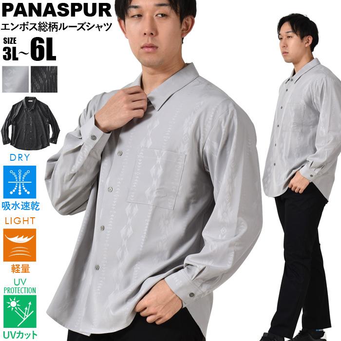 【UV24】大きいサイズ メンズ PANASPUR パナシュプール エンボス総柄 ルーズ シャツ 吸水速乾 軽量 UVカット 春夏新作 4742-404