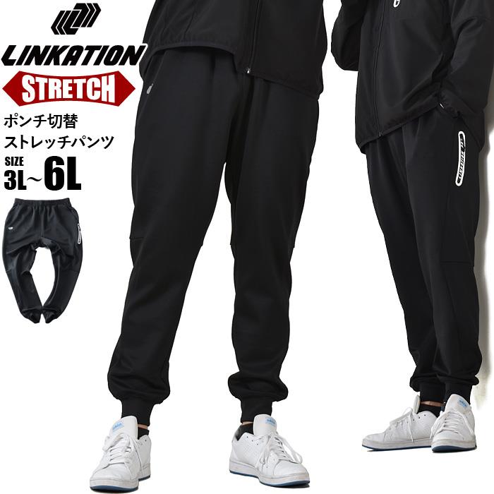 【SB0322】大きいサイズ メンズ LINKATION リンケーション ポンチ切替 ストレッチ パンツ アスレジャー スポーツウェア lkswp-240101