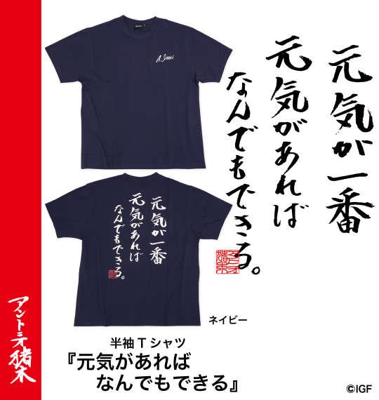 【max8】大きいサイズ メンズ INOKI ISM アントニオ猪木 半袖 Tシャツ ネイビー 1278-4536-1 3L 4L 5L 6L 8L