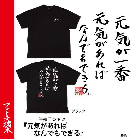 【max8】大きいサイズ メンズ INOKI ISM アントニオ猪木 半袖 Tシャツ ブラック 1278-4536-2 3L 4L 5L 6L 8L