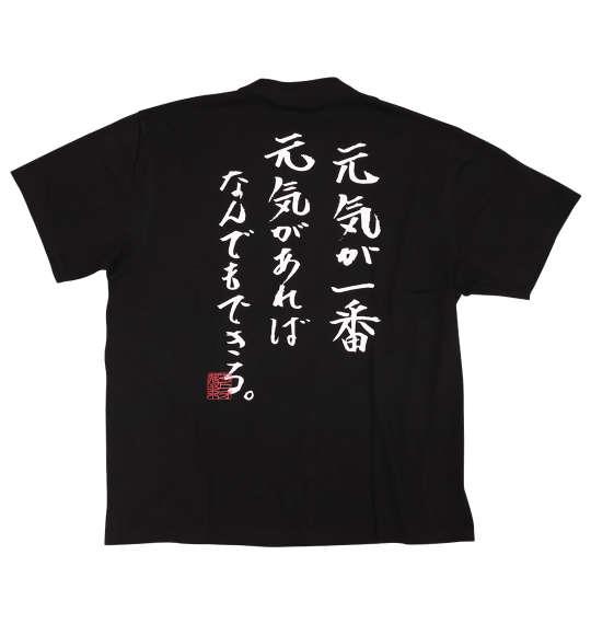 【max8】大きいサイズ メンズ INOKI ISM アントニオ猪木 半袖 Tシャツ ブラック 1278-4536-2 3L 4L 5L 6L 8L