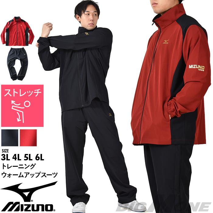 【SB0322】大きいサイズ メンズ MIZUNO ミズノ トレーニング ストレッチ ウォームアップスーツ 上下セット k2jgbb20