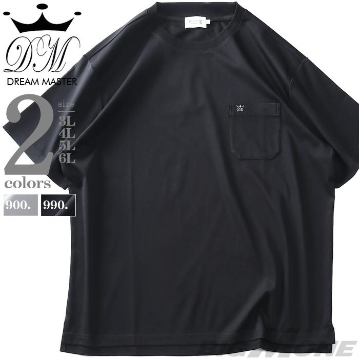 【SB0322】大きいサイズ メンズ DREAM MASTER シルケット加工 半袖 ドレス Tシャツ dm-t240207