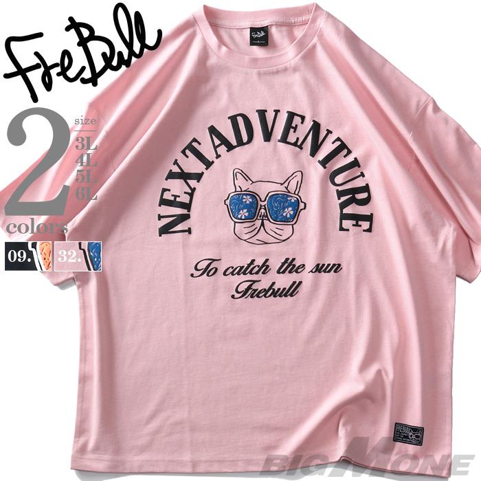 【SB0322】大きいサイズ メンズ フレブル アーチロゴ 半袖 Tシャツ ye069-224