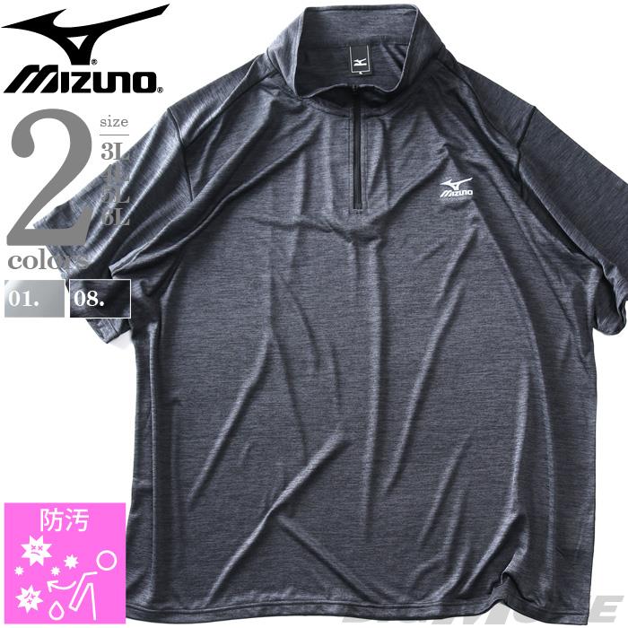【SB0322】大きいサイズ メンズ MIZUNO ミズノ トレーニング ハーフジップ 半袖 Tシャツ k2jabb80
