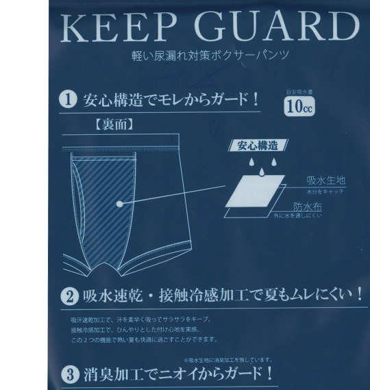 【max8】大きいサイズ メンズ KEEP GUARD ドライ&クール軽失禁対策 ボクサーパンツ ボタニカル柄 1249-4260-3 4L 5L 6L 7L 8L