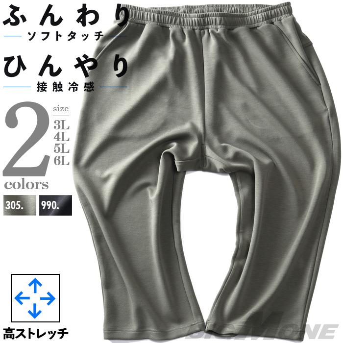 【SB0322】大きいサイズ メンズ とろみ冷感 クロップド パンツ 高ストレッチ 接触冷感 tkzz24-3