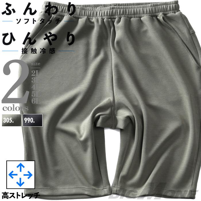 【SB0322】大きいサイズ メンズ とろみ冷感 ショーツ ショートパンツ ハーフパンツ 高ストレッチ 接触冷感 tkzz24-4