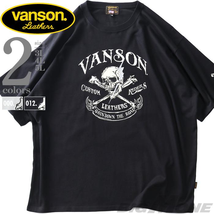 【SB0322】大きいサイズ メンズ VANSON バンソン クロスボーンスカル 刺繍+プリント 半袖 Tシャツ 554870k