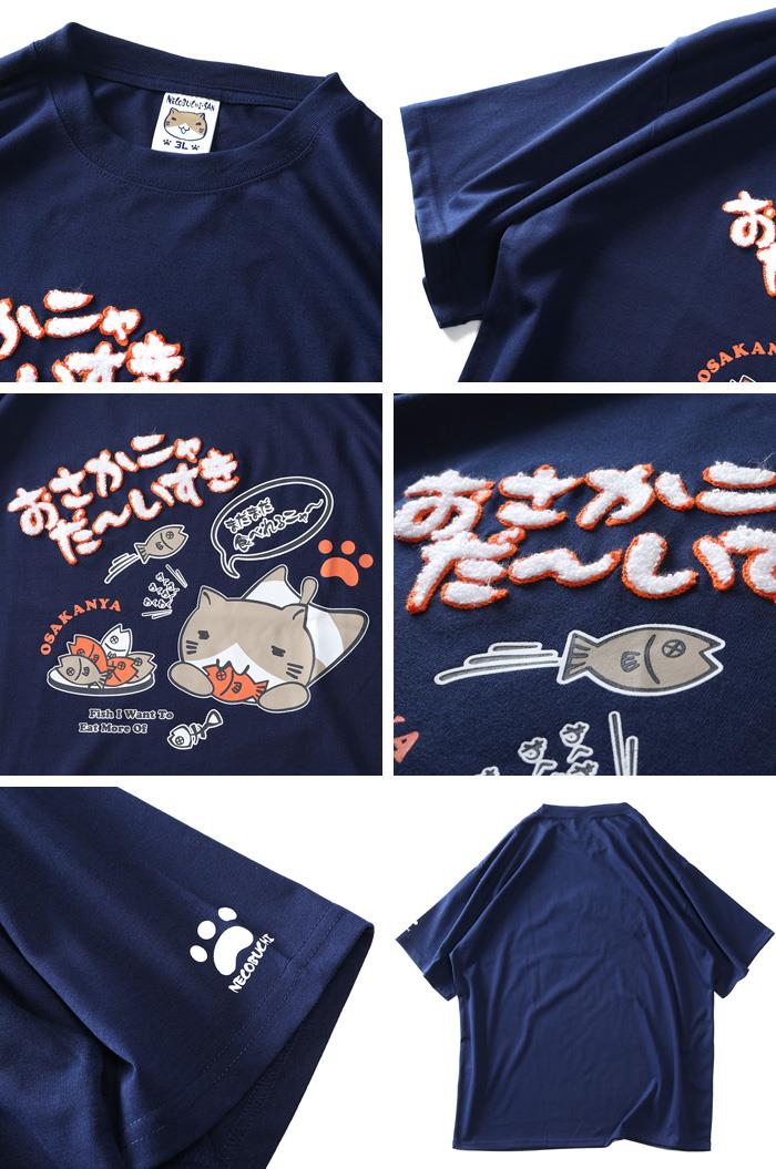 【UV24】大きいサイズ メンズ NECOBUCHI-SAN ネコブチサン サガラ刺繍 半袖 Tシャツ 吸水速乾 UVカット 春夏新作 12425067