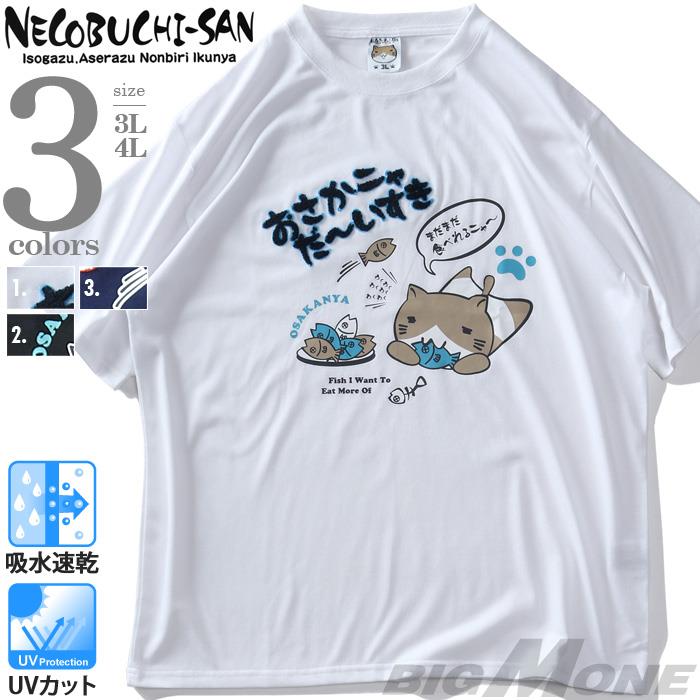 【UV24】大きいサイズ メンズ NECOBUCHI-SAN ネコブチサン サガラ刺繍 半袖 Tシャツ 吸水速乾 UVカット 春夏新作 12425067