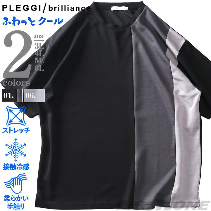 大きいサイズ メンズ PLEGGI プレッジ 接触冷感 ストレッチ ライトダンボール 縦切り替え 半袖 Tシャツ ふわっとクール 春夏新作 64-43078-2