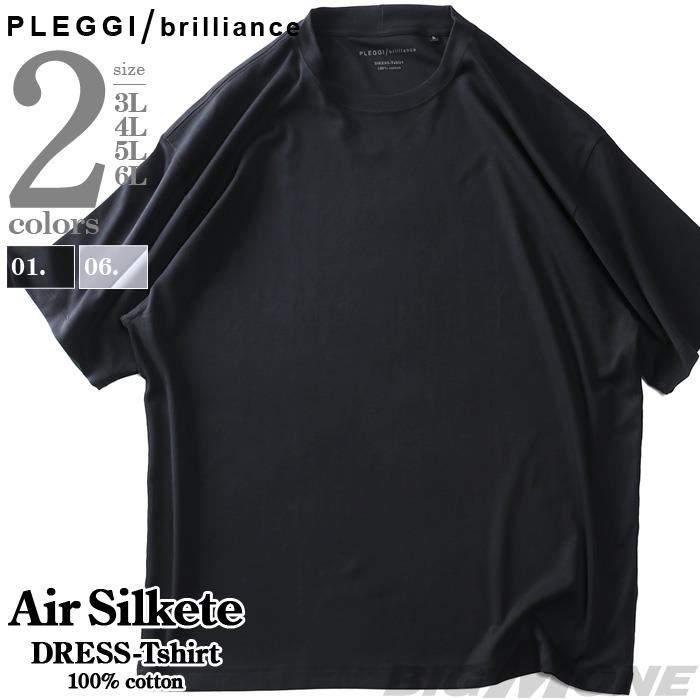 【SB0322】大きいサイズ メンズ PLEGGI プレッジ シルケット 天竺 ドレス 半袖 Tシャツ 64-43252-2