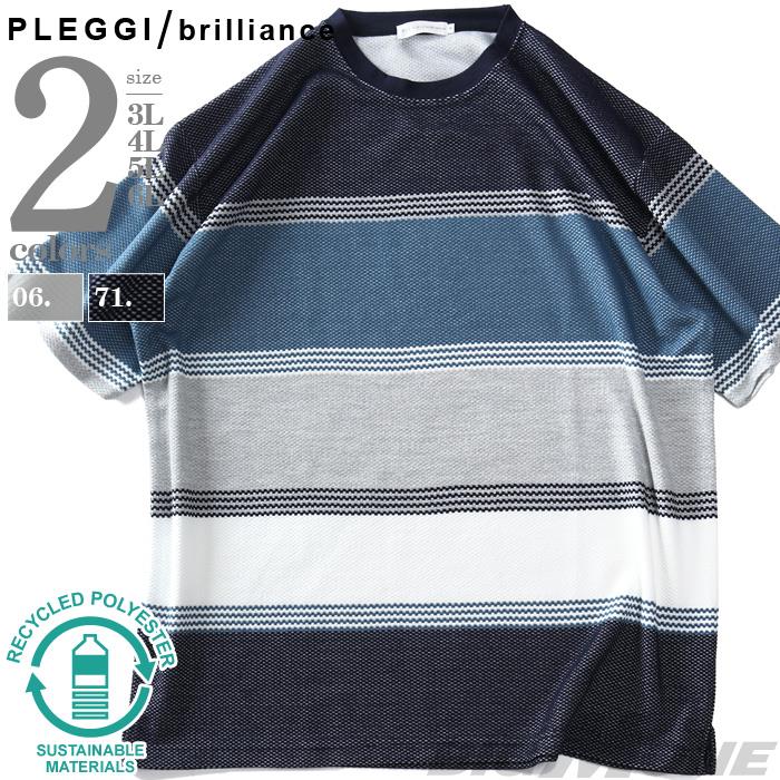 【SB0322】大きいサイズ メンズ PLEGGI プレッジ ポップコーンボーダー 半袖 Tシャツ リサイクルポリエステル使用 64-43481-2