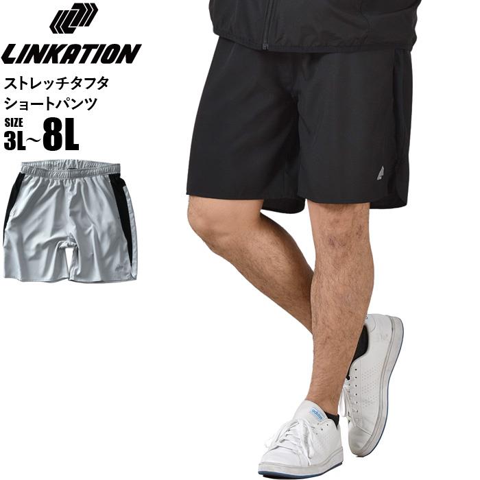 【SB0322】大きいサイズ メンズ LINKATION リンケーション ストレッチ タフタ ショーツ ショートパンツ ハーフパンツ アスレジャー スポーツウェア 春夏新作 lksp-240202