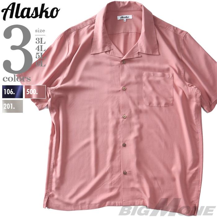 【SB0322】【ALO24】大きいサイズ メンズ ALASKO アラスコ 無地 半袖 レーヨン オープン シャツ アロハシャツ 38804