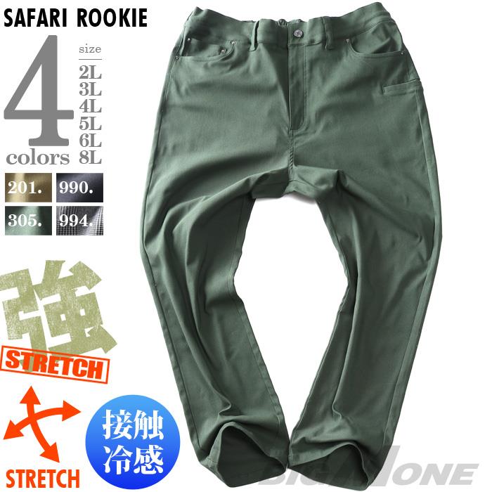 大きいサイズ メンズ SAFARI ROOKIE 接触冷感 強ストレッチ バックシャーリング 5ポケット パンツ 春夏新作 18891