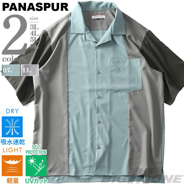 【SB0322】【UV24】大きいサイズ メンズ PANASPUR パナシュプール 半袖 切り替え オープン シャツ 吸水速乾 軽量 UVカット 4743-402z