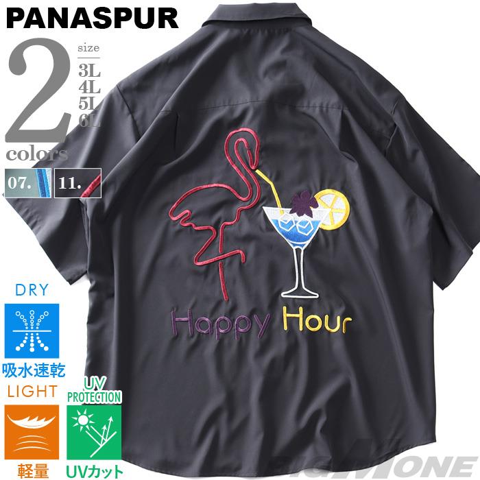 【SB0322】【UV24】大きいサイズ メンズ PANASPUR パナシュプール 半袖 バック刺繍 ボックス シャツ 吸水速乾 軽量 UVカット 4743-403z